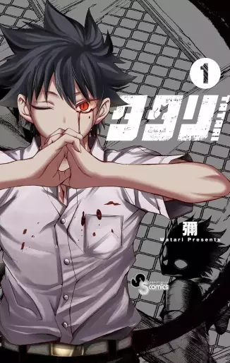 Manga - Manhwa - Tatari jp Vol.1