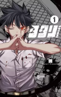 Manga - Manhwa - Tatari jp Vol.1