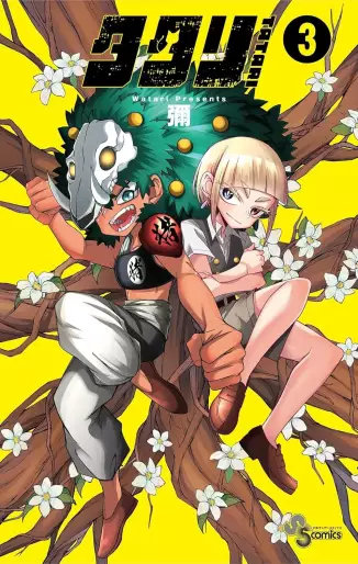 Manga - Manhwa - Tatari jp Vol.3