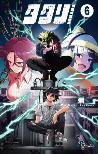 Manga - Manhwa - Tatari jp Vol.6