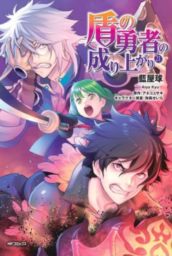 Manga - Manhwa - Tate no Yûsha no Nariagari jp Vol.21