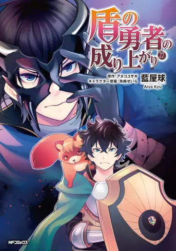 Manga - Manhwa - Tate no Yûsha no Nariagari jp Vol.27