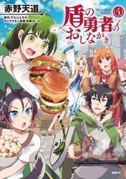 Manga - Manhwa - Tate no Yûsha no Oshinagaki jp Vol.4