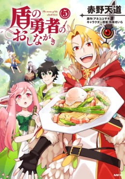 Manga - Manhwa - Tate no Yûsha no Oshinagaki jp Vol.5