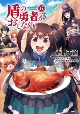 Manga - Manhwa - Tate no Yûsha no Oshinagaki jp Vol.6