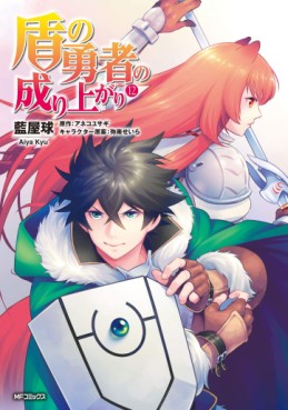 Manga - Manhwa - Tate no Yûsha no Nariagari jp Vol.12