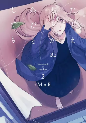 Manga - Manhwa - Tatoe todokanu ito da to shite mo jp Vol.2
