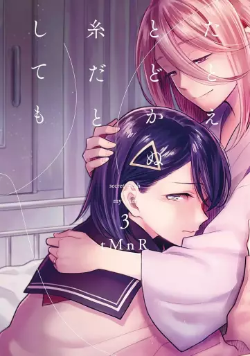 Manga - Manhwa - Tatoe todokanu ito da to shite mo jp Vol.3