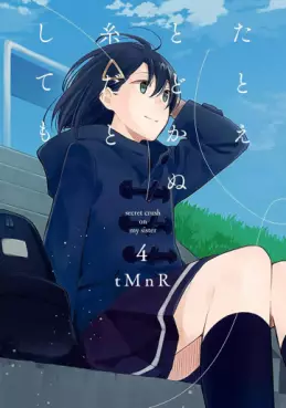 Manga - Manhwa - Tatoe todokanu ito da to shite mo jp Vol.4