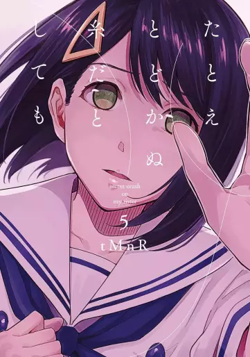 Manga - Manhwa - Tatoe todokanu ito da to shite mo jp Vol.5