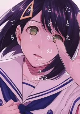 Manga - Manhwa - Tatoe todokanu ito da to shite mo jp Vol.5
