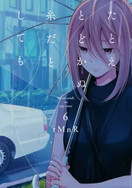 Manga - Manhwa - Tatoe todokanu ito da to shite mo jp Vol.6