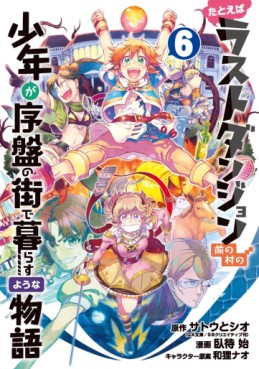 Manga - Manhwa - Tatoeba Last Dungeon Mae no Mura no Shônen ga Joban no Machi de Kurasu Yôna Monogatari jp Vol.6