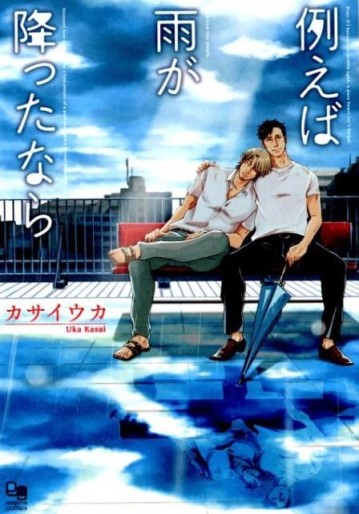 Manga - Manhwa - Tatoeba Ame ga Futtanara jp Vol.0