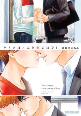 Manga - Manhwa - Tatoeba Konna Koi no Hanashi jp Vol.0