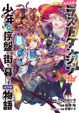 Manga - Manhwa - Tatoeba Last Dungeon Mae no Mura no Shônen ga Joban no Machi de Kurasu Yôna Monogatari jp Vol.8