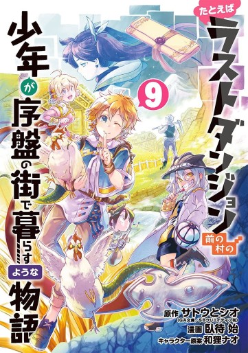 Manga - Manhwa - Tatoeba Last Dungeon Mae no Mura no Shônen ga Joban no Machi de Kurasu Yôna Monogatari jp Vol.9