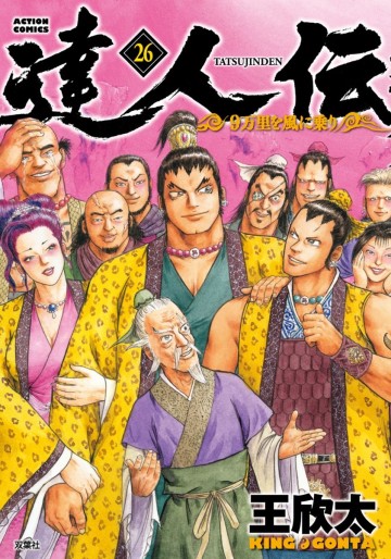 Manga - Manhwa - Tatsujinden - 9 Banri wo Kaze ni Noru jp Vol.26