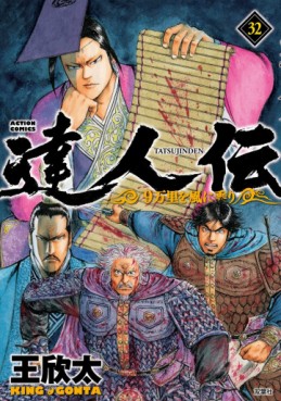 Manga - Manhwa - Tatsujinden - 9 Banri wo Kaze ni Noru jp Vol.32