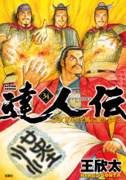 manga - Tatsujinden - 9 Banri wo Kaze ni Noru jp Vol.34