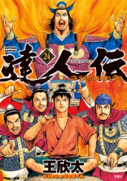 Manga - Manhwa - Tatsujinden - 9 Banri wo Kaze ni Noru jp Vol.24