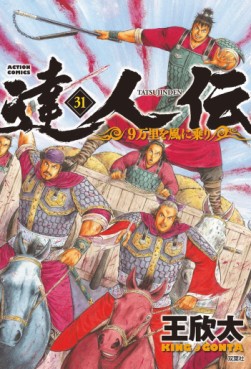 Manga - Manhwa - Tatsujinden - 9 Banri wo Kaze ni Noru jp Vol.31