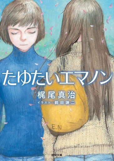 Manga - Manhwa - Tayutai Emanon - Réédition 2020 jp Vol.0