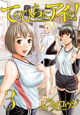 Manga - Manhwa - Te no Hira ni Ai wo! jp Vol.3