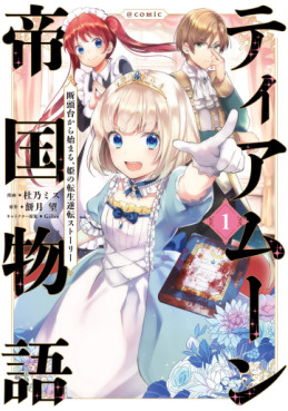 Manga - Manhwa - Tearmoon Teikoku Monogatari - Dantôdai kara Hajimaru, Hime no Tensei Gyakuten Story jp Vol.1