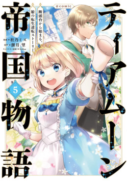 Manga - Manhwa - Tearmoon Teikoku Monogatari - Dantôdai kara Hajimaru, Hime no Tensei Gyakuten Story jp Vol.5