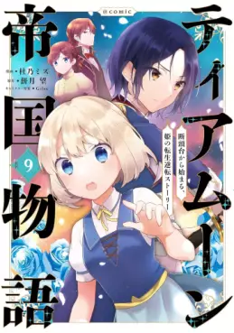 Manga - Manhwa - Tearmoon Teikoku Monogatari - Dantôdai kara Hajimaru, Hime no Tensei Gyakuten Story jp Vol.9