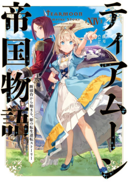 Tearmoon Teikoku Monogatari - Light novel jp Vol.14