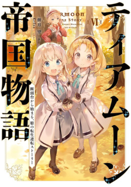 Manga - Manhwa - Tearmoon Teikoku Monogatari - Light novel jp Vol.6