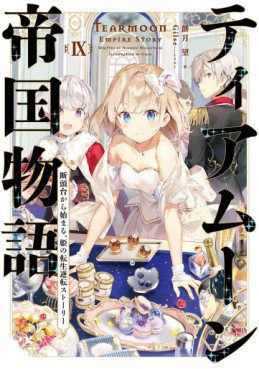 Manga - Manhwa - Tearmoon Teikoku Monogatari - Light novel jp Vol.9