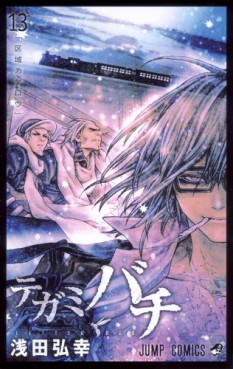 Manga - Manhwa - Tegami Bachi jp Vol.13