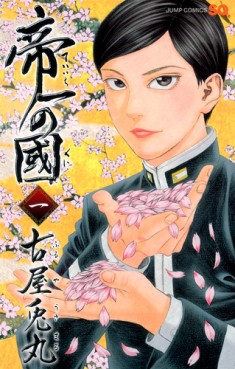 Manga - Manhwa - Teiichi no Kuni jp Vol.1