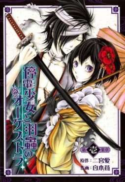 Manga - Teiden Shôjo to Hanemushi no Orchestra jp Vol.1