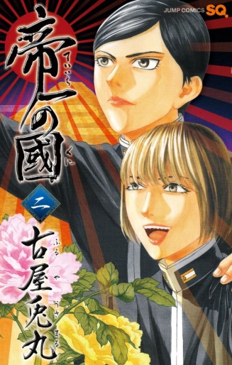 Manga - Manhwa - Teiichi no Kuni jp Vol.2