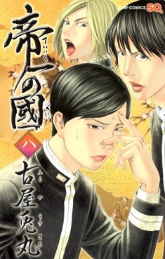 Manga - Manhwa - Teiichi no Kuni jp Vol.8