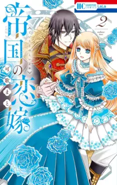 Manga - Manhwa - Teikoku no koiyome jp Vol.2