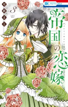 Manga - Manhwa - Teikoku no koiyome jp Vol.3