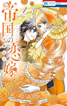 Manga - Manhwa - Teikoku no koiyome jp Vol.4