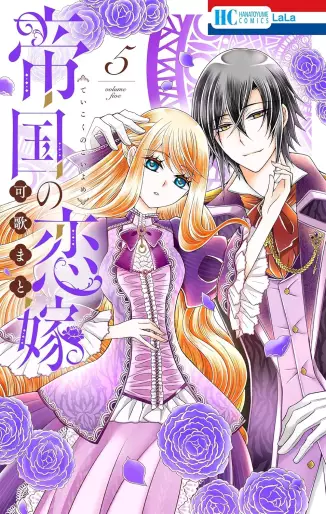 Manga - Manhwa - Teikoku no koiyome jp Vol.5