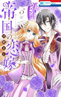 manga - Teikoku no koiyome jp Vol.5