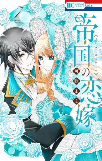 Manga - Manhwa - Teikoku no koiyome jp Vol.7