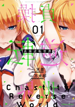 Manga - Manhwa - Teisô Gyakuten Sekai jp Vol.1