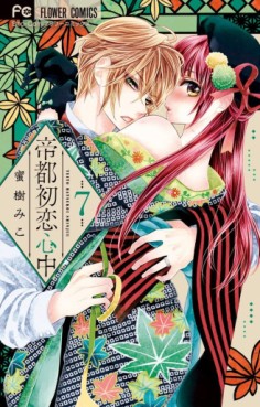 Manga - Manhwa - Teito Hatsukoi Shinju jp Vol.7