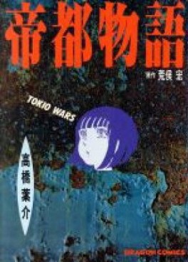 Manga - Manhwa - Teito Monogatari jp Vol.0