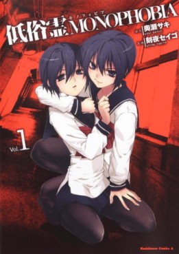 Manga - Manhwa - Teizokurei Monophobia jp Vol.1
