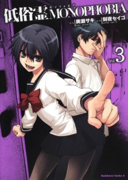 Manga - Manhwa - Teizokurei Monophobia jp Vol.3